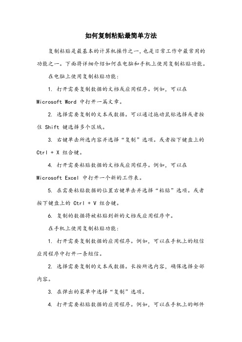 怎么复制粘贴最简单方法