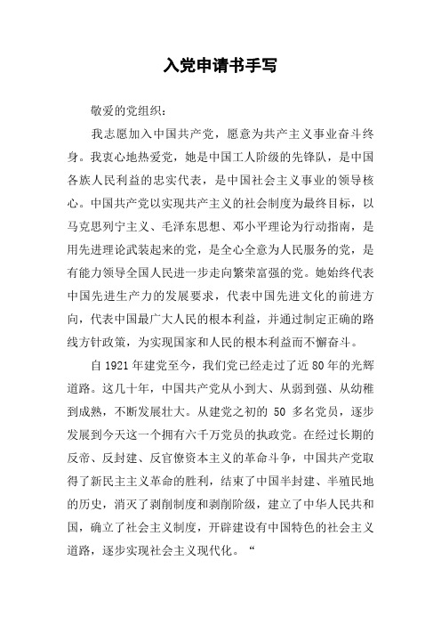 入党申请书手写