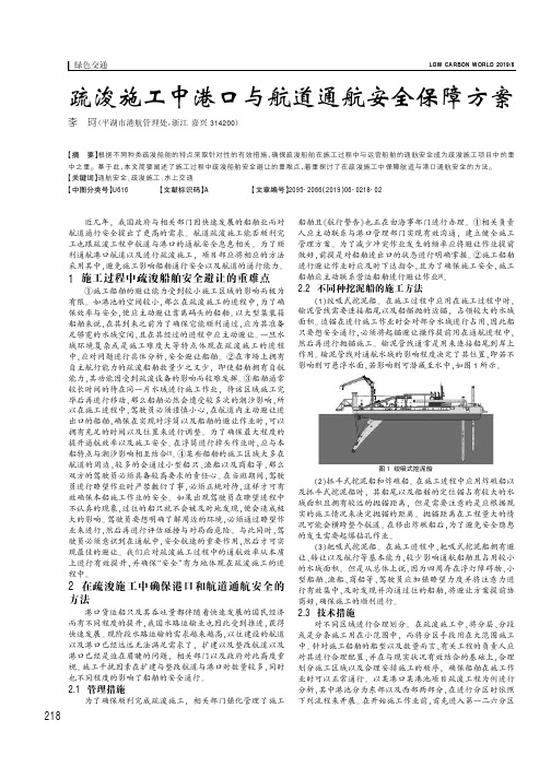 疏浚施工中港口与航道通航安全保障方案