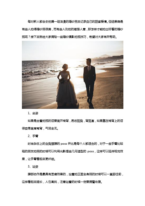 如何拍摄出美美的婚纱照片