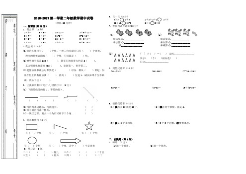 2018-2019学年第一学期二年级数学期中考试试题