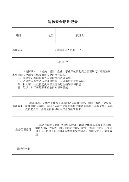 消防安全培训记录表