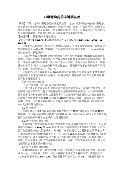 口服避孕药的非避孕益处