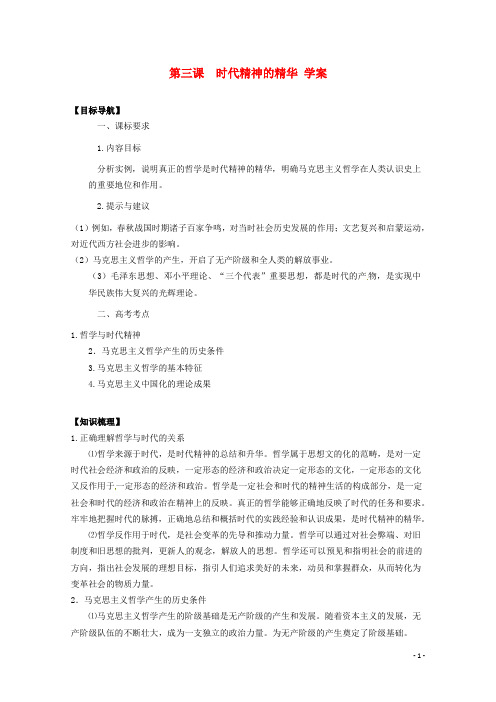 高中政治 第三课《时代精神的精华》精品学案 新人教版必修4