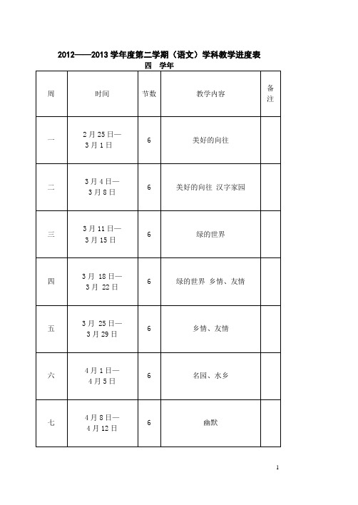 长春版四年下语文1-3单元教案_新