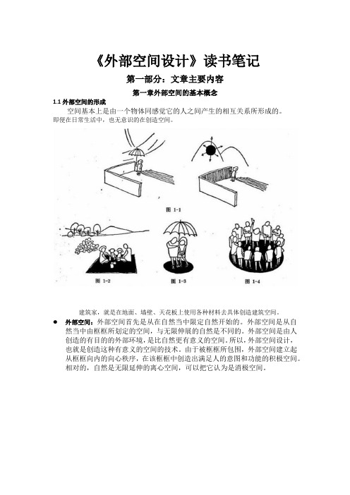 芦原义信《外部空间设计》读书笔记