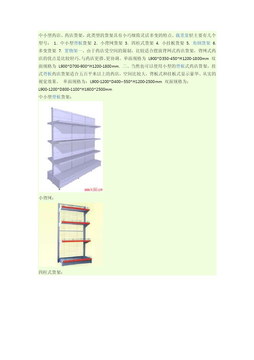 常见药柜尺寸