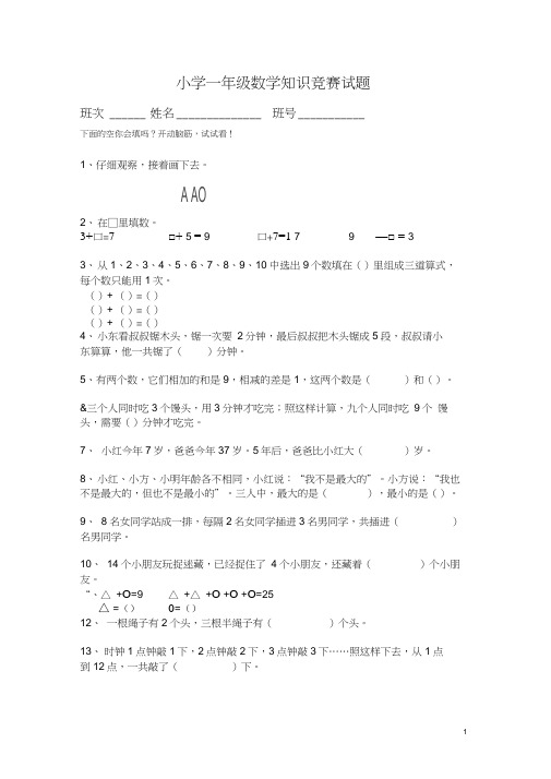 2017年小学一年级数学竞赛试题