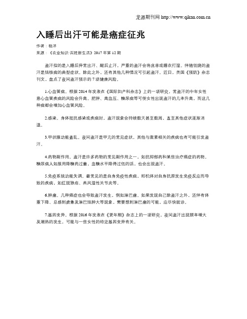 入睡后出汗可能是癌症征兆
