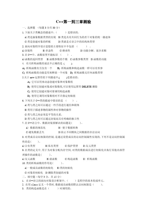 C++一-三章测验题