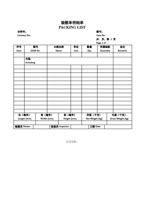 装箱单总单及明细单