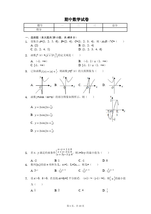 2020年浙江省温州高二(上)期中数学试卷解析版