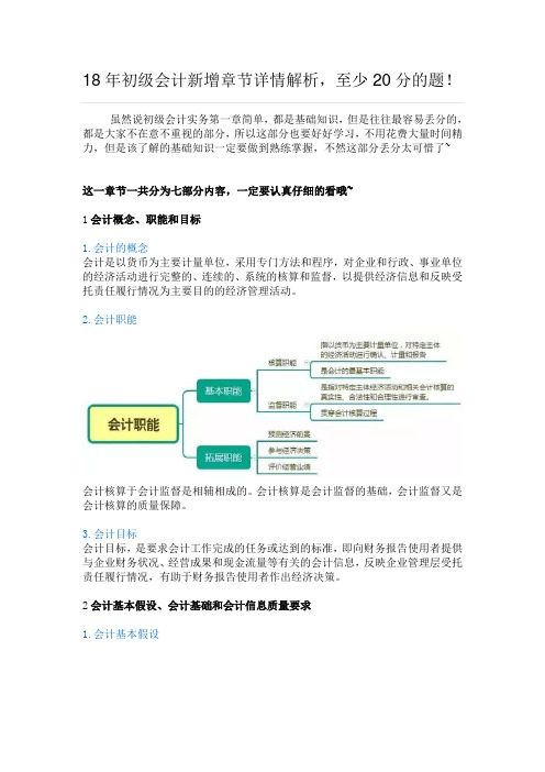 18年初级会计考试新增章节详解