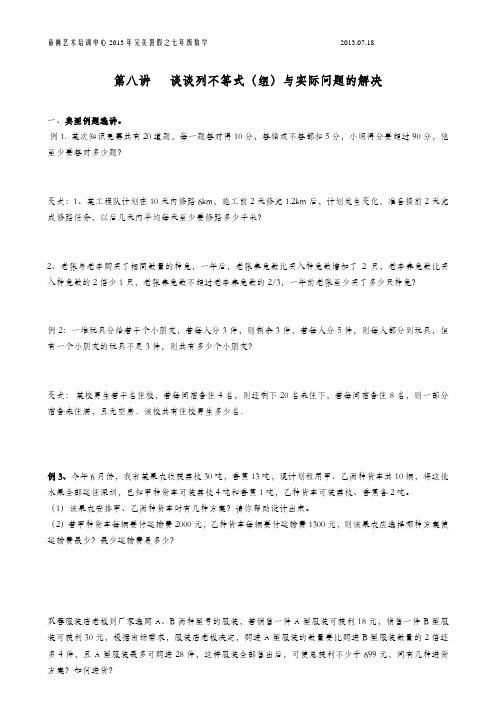 第八讲  谈谈列不等式(组)与解决实际问题(三)