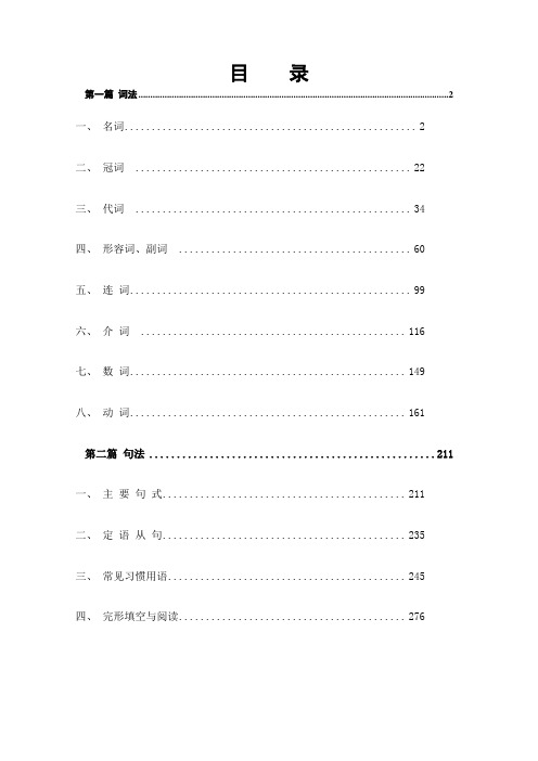 新课标英语语法大全 