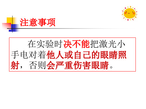 苏科版八年级上册物理  3.3 光的直线传播 课件   (共23张PPT)