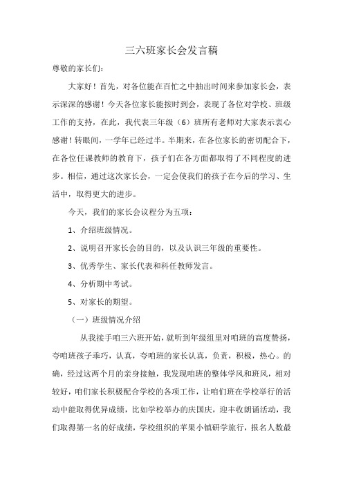 三六家长会 班主任发言稿