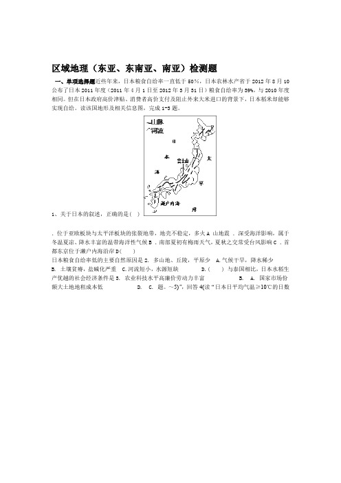 东亚东南亚南亚试题汇总