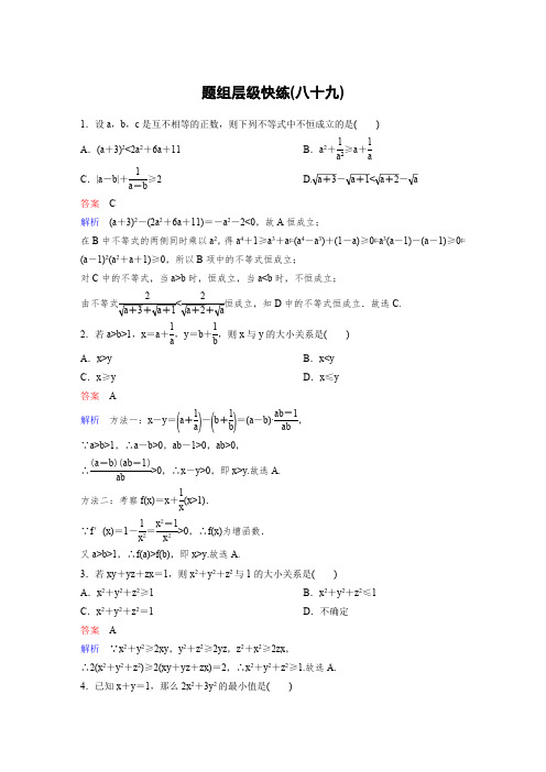 作业89【2021衡水中学高考一轮总复习 理科数学(新课标版)】