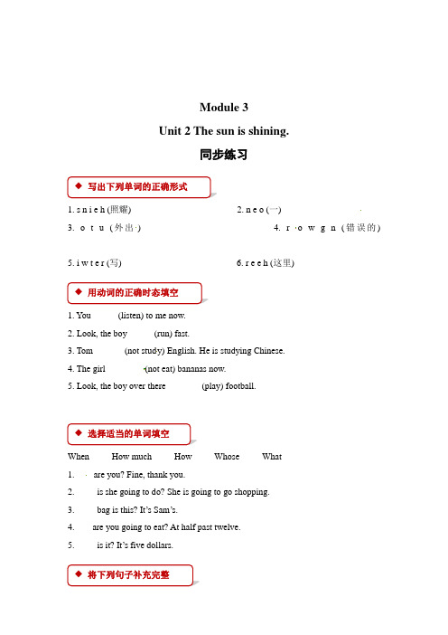 六年级下册英语一课一练-Module 3 Unit 2 The sun is shining∣外研社一起有答案