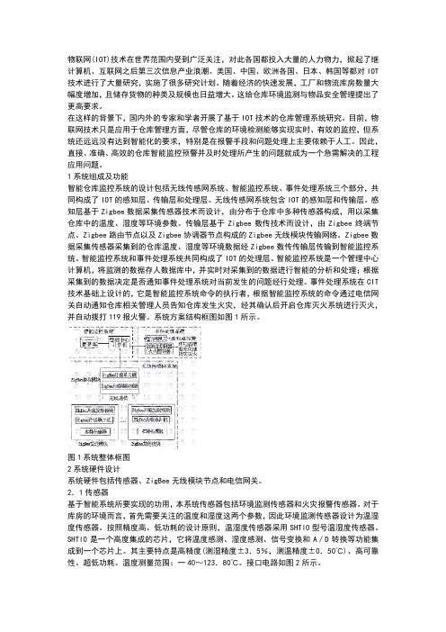 DTU数传模块无线数传终端在火灾监控系统中实现智能仓库