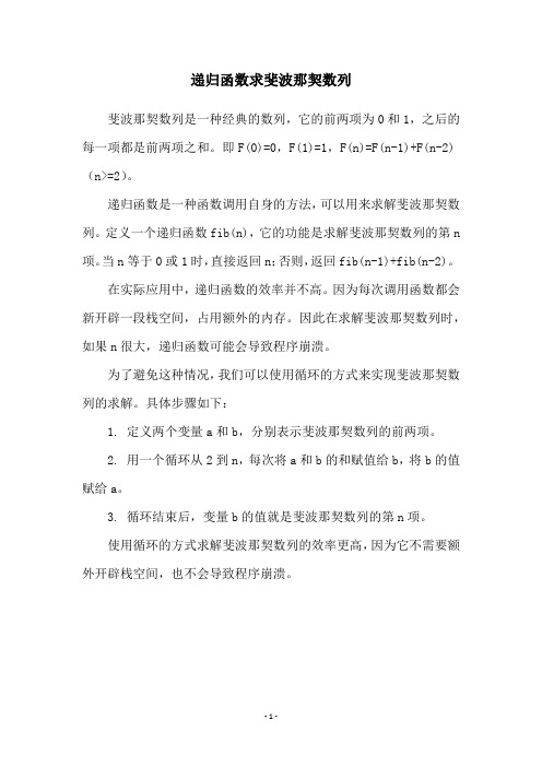 递归函数求斐波那契数列