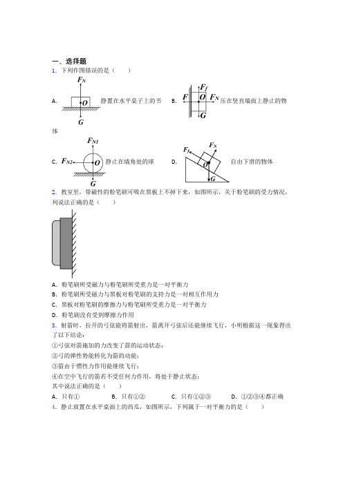 (北师大版)北京市人教版初中八年级物理下册第八章《运动和力》检测(包含答案解析)