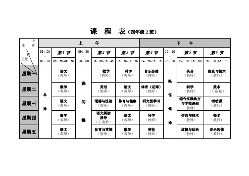 小学课程表模板