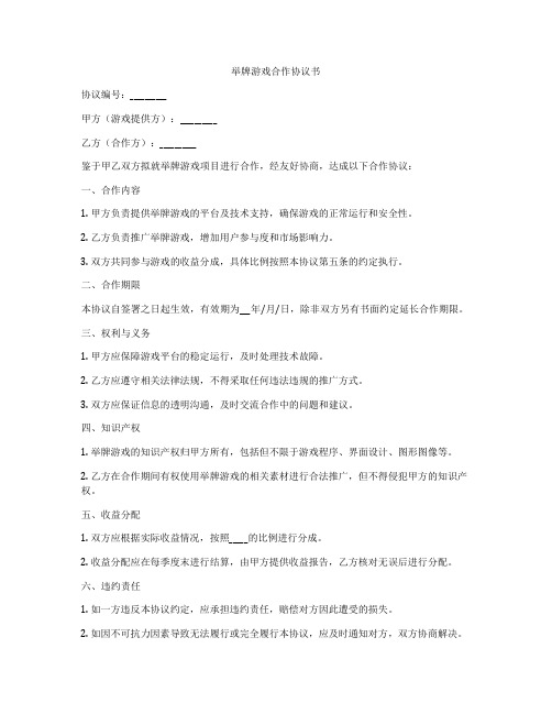 举牌游戏合作协议书