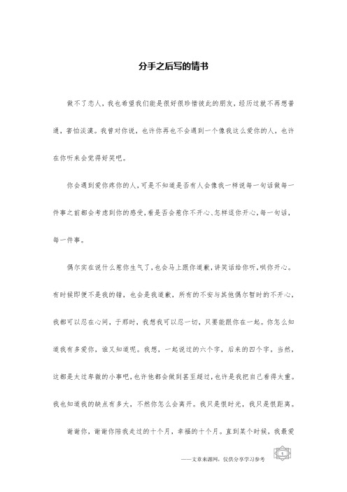 分手之后写的情书