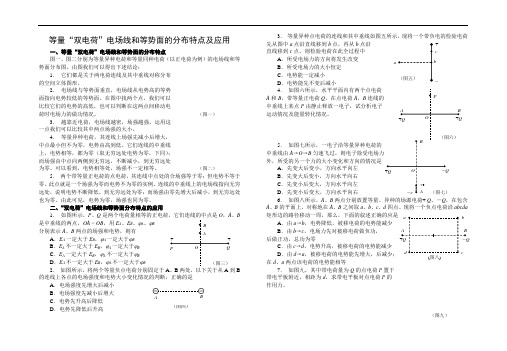 等量“双电荷”电场线和等势面的分布特点及应用