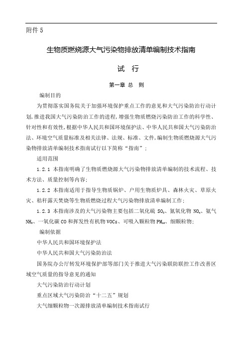 大气污染物排放清单编制的技术流程和方法