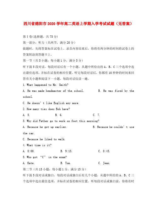 四川省绵阳市2020学年高二英语上学期入学考试试题(无答案)