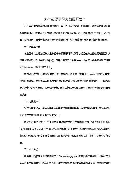 为什么要学习大数据开发