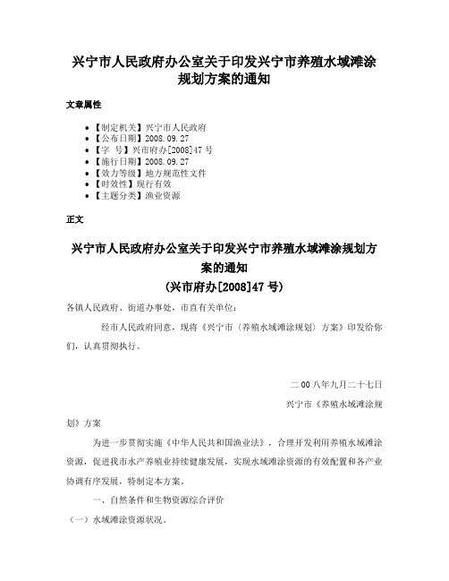 兴宁市人民政府办公室关于印发兴宁市养殖水域滩涂规划方案的通知