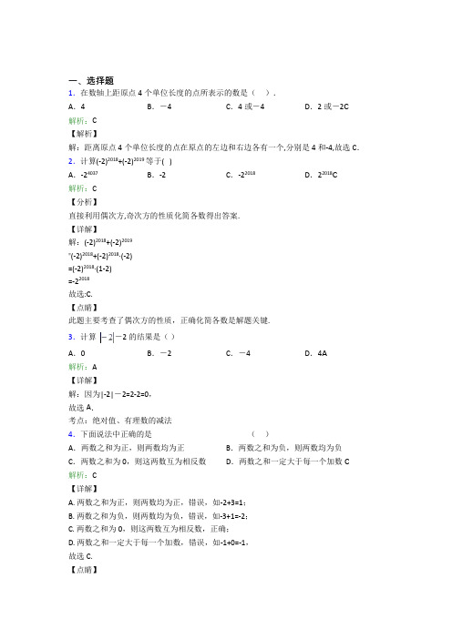 河北石家庄市七年级数学上册第一单元《有理数》-选择题专项经典复习题(含答案)