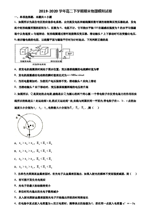 广东省茂名市2019-2020学年高二下学期期末2份物理监测试题