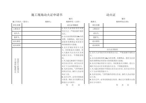 动火证申请书