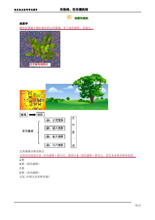 临床执业医师考试辅导材料：《传染病、性传播疾病》细菌性痢疾