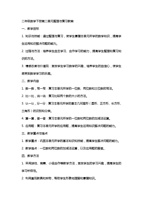 二年级数学下册第二单元与复习教案