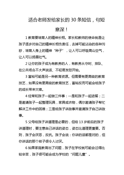 适合老师发给家长的30条短信,句短意深!