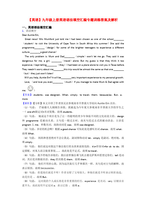 【英语】九年级上册英语语法填空汇编专题训练答案及解析