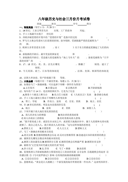 最新-八年级历史与社会三月份月考试卷下学期 精品