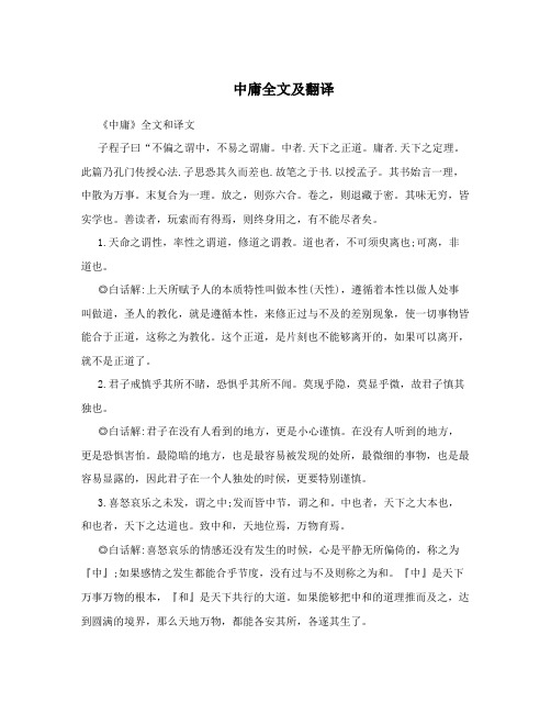 中庸全文及翻译