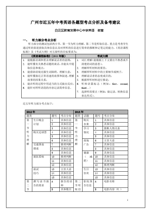 近五年中考英语考点分布(2014年版)