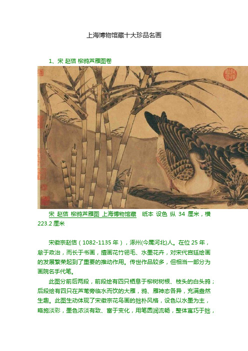 上海博物馆藏十大珍品名画