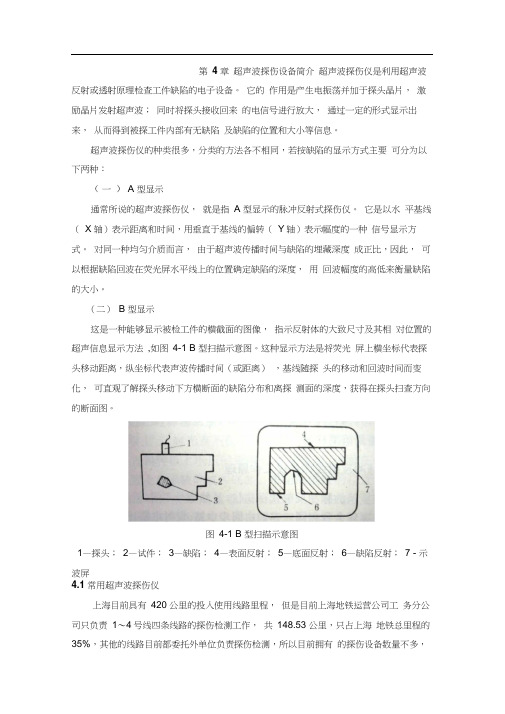 第4章超声波探伤设备简介