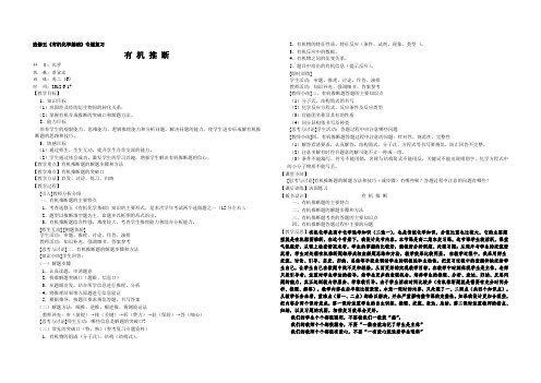 校内公开课有机推断教案(含教学反思)