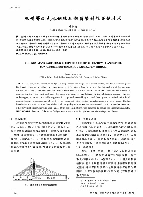 滕州解放大桥钢塔及钢箱梁制作关键技术