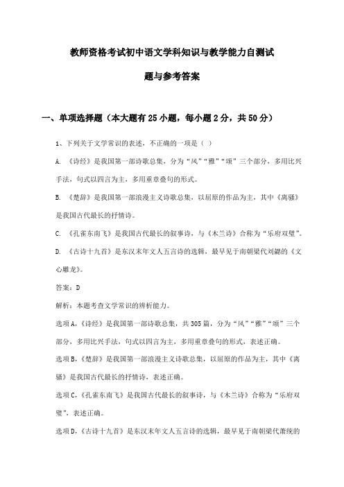 教师资格考试初中语文学科知识与教学能力自测试题与参考答案